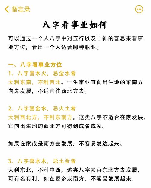 教你八字看你是事業