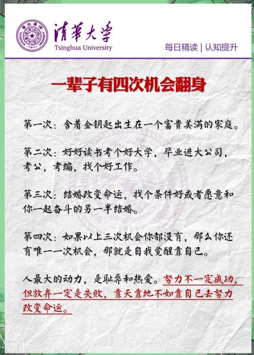 你是否抓住了改變命運的機會