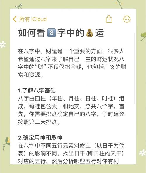 八字財運分析