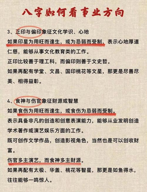 八字看你是否適合創業