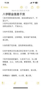 八字看你從事什么職業(yè)好