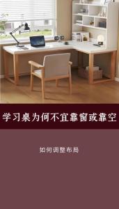 出學(xué)霸的書桌風(fēng)水 后有靠山受老師認(rèn)可