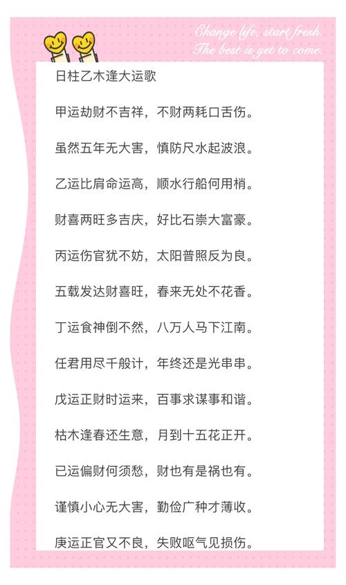 身弱乙木最好的大運