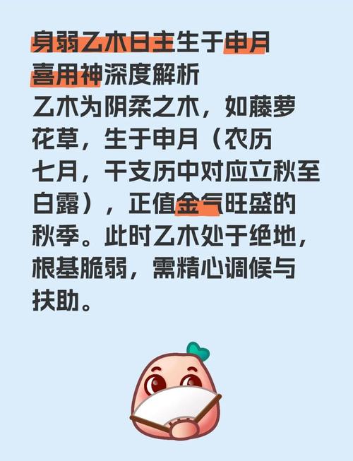 乙木生于哪個月好