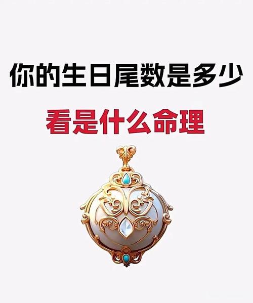 沒多大作為，生來就是還債命的六個生日尾數(shù)，你知道嗎？