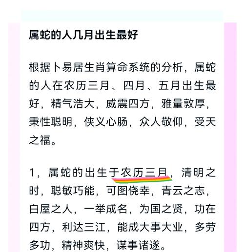 1977年4月屬蛇的人是什么命 此月出生的屬蛇人是富貴命嗎