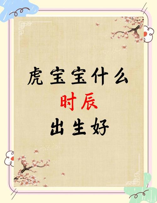 2022年9月20日寶寶出生的命運(yùn)分析 虎寶寶的八字命理如何