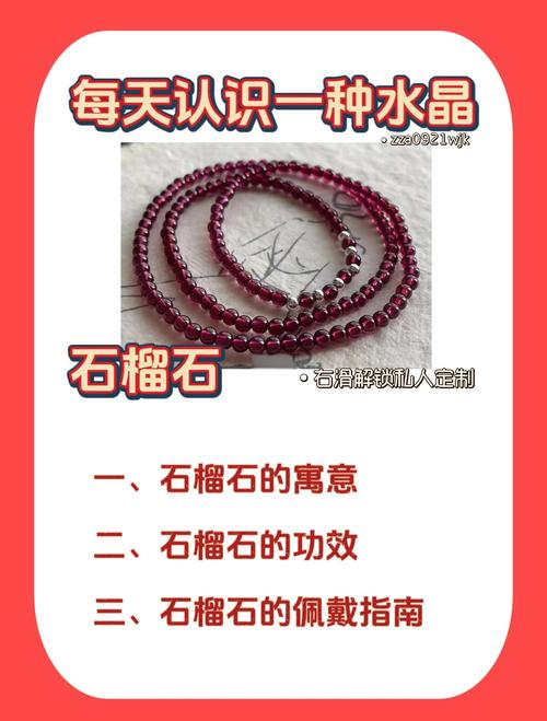 石榴石的功效與作用 佩戴石榴石益處多多