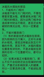冰箱放書(shū)房風(fēng)水運(yùn)勢(shì)  禁止對(duì)門(mén)