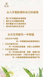 雙方日支合緣分深