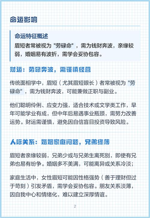眉毛短淡的女人命運(yùn)好嗎有什么影響