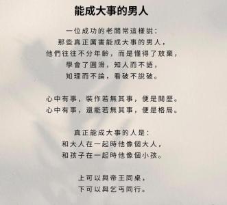 能成大事的男人面相 才華出眾胸懷大志