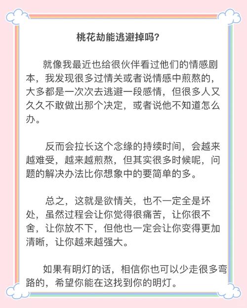 女生桃花劫會(huì)遇到什么人 桃花劫是真的很不好嗎