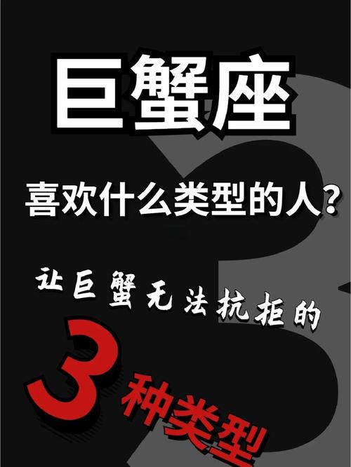 巨蟹座男生會被哪種女性吸引？巨蟹男生通常會喜歡什么樣的女生？