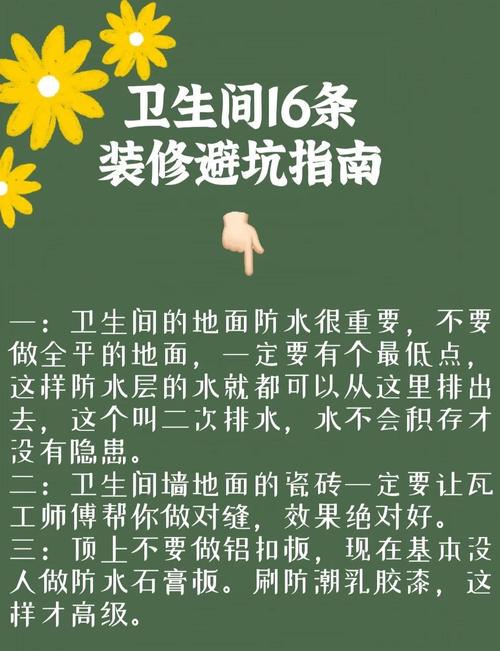 防小三風水處理的方法 衛生間設置莫放松