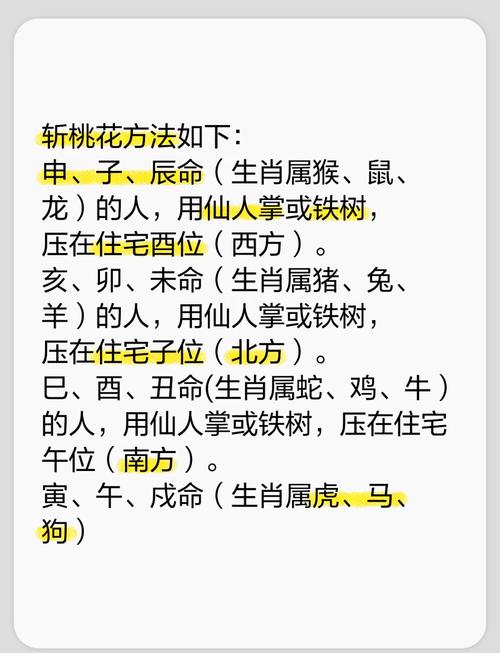 斬桃花風水布局要多久 不宜過長破財勞神