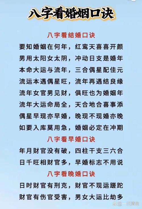 教你用八字斷婚姻的方法