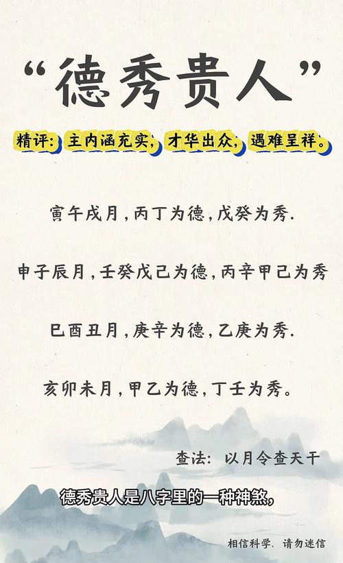 德秀貴人是什么意思