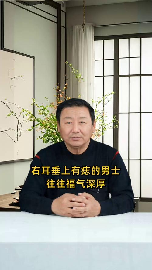 右耳珠有痣的男人性情溫和，人緣財運極好！
