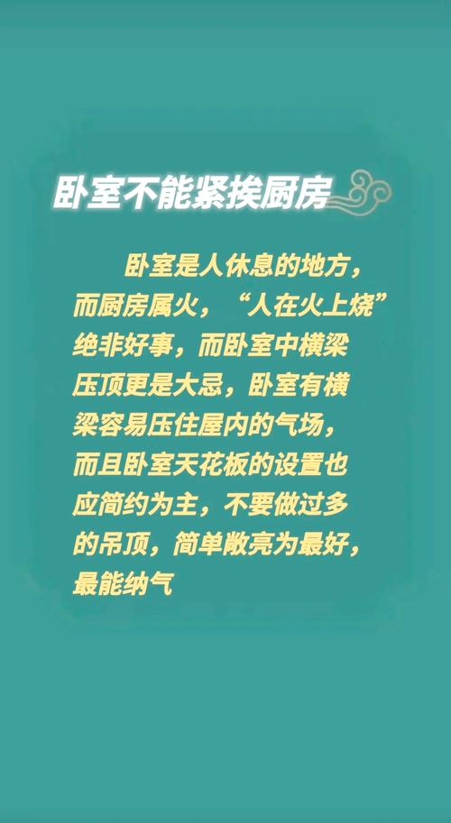 婚房裝修風水注意事項 臥室不正對廚房
