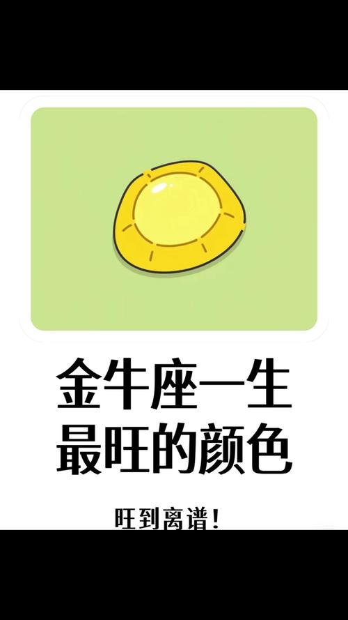 2024年金牛座幸運色和禁忌色 2024年金牛座徹底大爆發