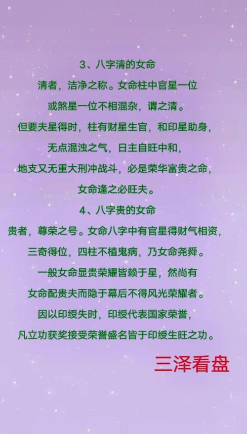 富貴命的女人八字特征