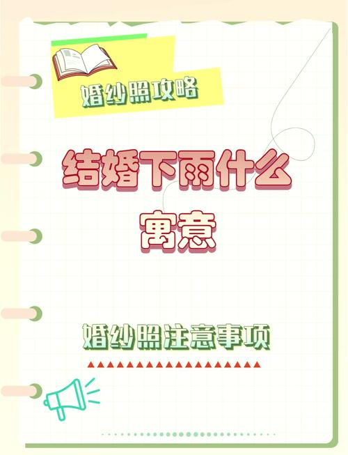 結(jié)婚當(dāng)天早上下雨風(fēng)水  寓意婚后生活幸福美滿