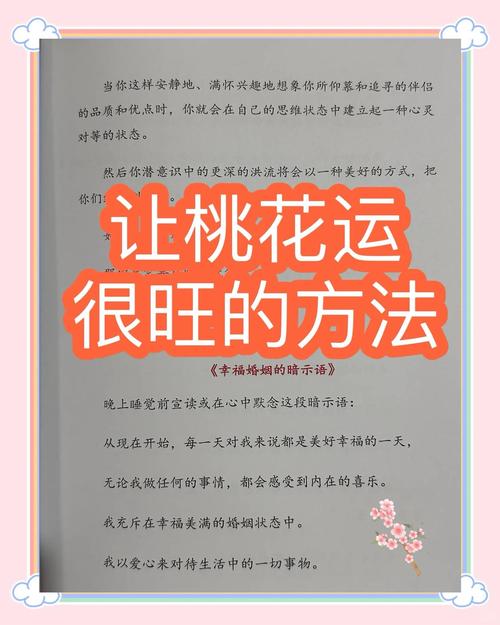 怎樣去經營一段婚姻 什么東西招桃花旺姻緣