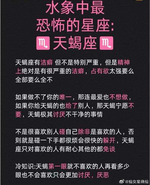 天蝎座最缺什么