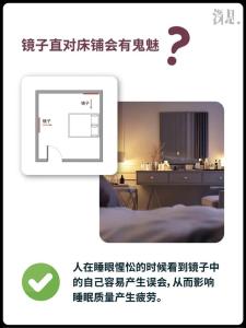 婚房風(fēng)水知識大全  鏡子不能對床頭