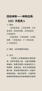 八字有天醫星的特征