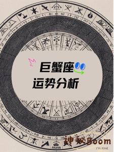 巨蟹座2024年每月運勢詳解 巨蟹座2024年的全年運勢最新