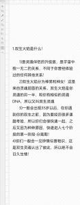 雙生子的命運一樣嗎