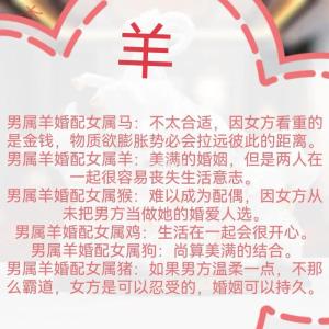 生肖羊的女生什么時候結(jié)婚合適 生肖女羊和什么生肖男最配