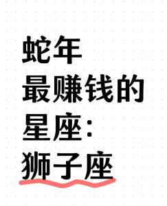 賺錢是獅子座的目標 賺錢能力最強的星座