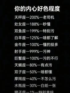 易陷情色故事的星座