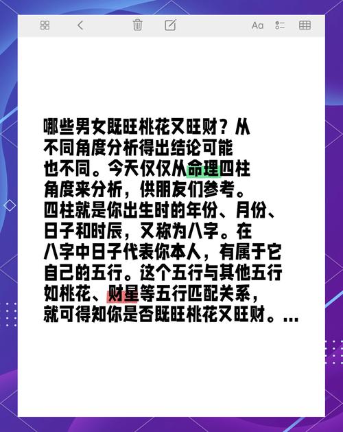 桃花運旺的男人命好嗎