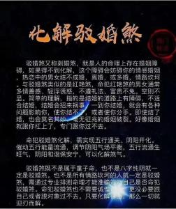 八字看你有幾段婚姻，小心駁婚煞！