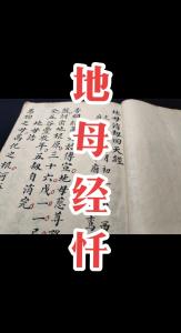 2021年辛丑年地母經預測 地母經解析