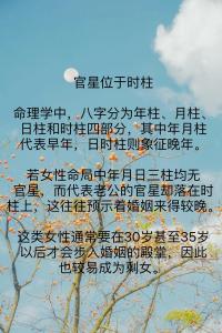 女命官星在月柱：八字看配偶遠近