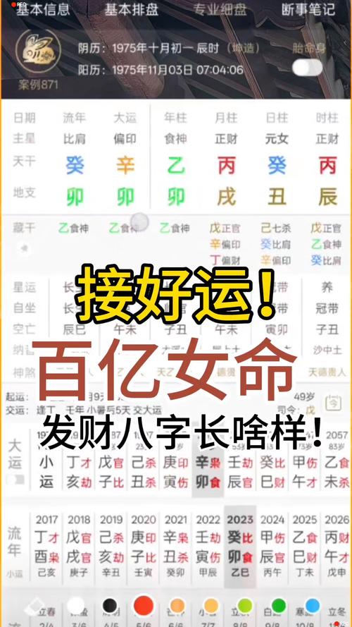 女命資產上億的八字特點