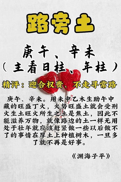 路旁土命幾月出生的好