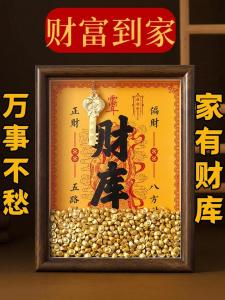 財庫在哪柱最好最有錢