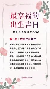 三月初三出生的女孩命運(yùn)