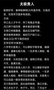八字大運流年遇太極貴人好嗎？做事有始有終？