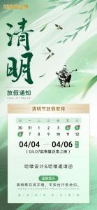 2022年清明節是幾點幾分 3點20分03秒天清地明