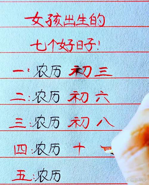 女孩最好出生農歷日子