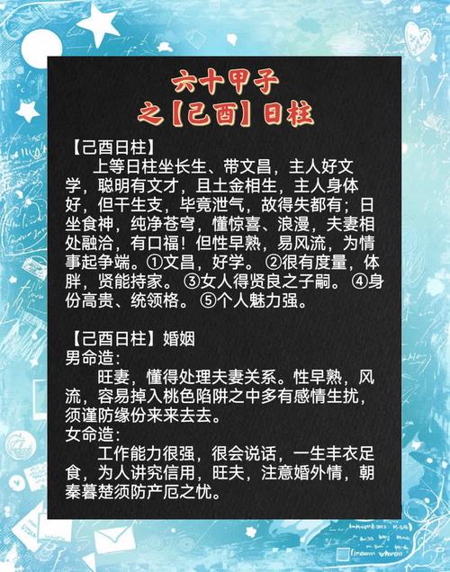 己酉日柱女命婚姻