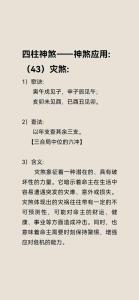 女命日柱災煞是什么意思