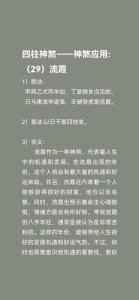 命中有流霞怎么回事